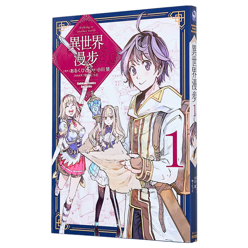 Wandering In Another World 01 Manga Kei Ogawa Original Work  Character Design    Kadokawa Taiwan 9786264350600 Book