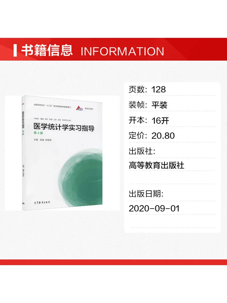 Book-Winshare Medical Statistics Practical Guide 4th Edition