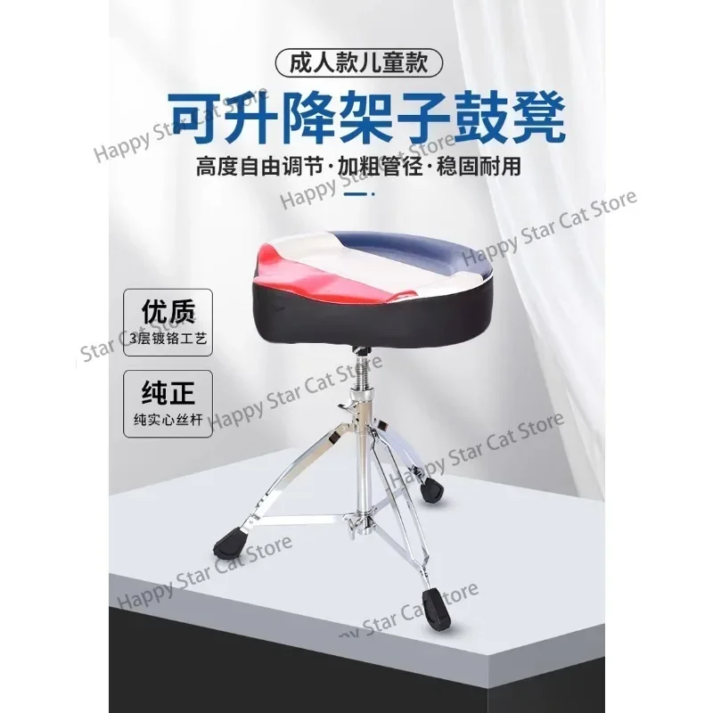 

Drum Kit, Jazz Drum, Electric Drum Stool, Saddle Stool, Drum Chair, Adult Children's Screw Lifting Height Adjustable Rotation