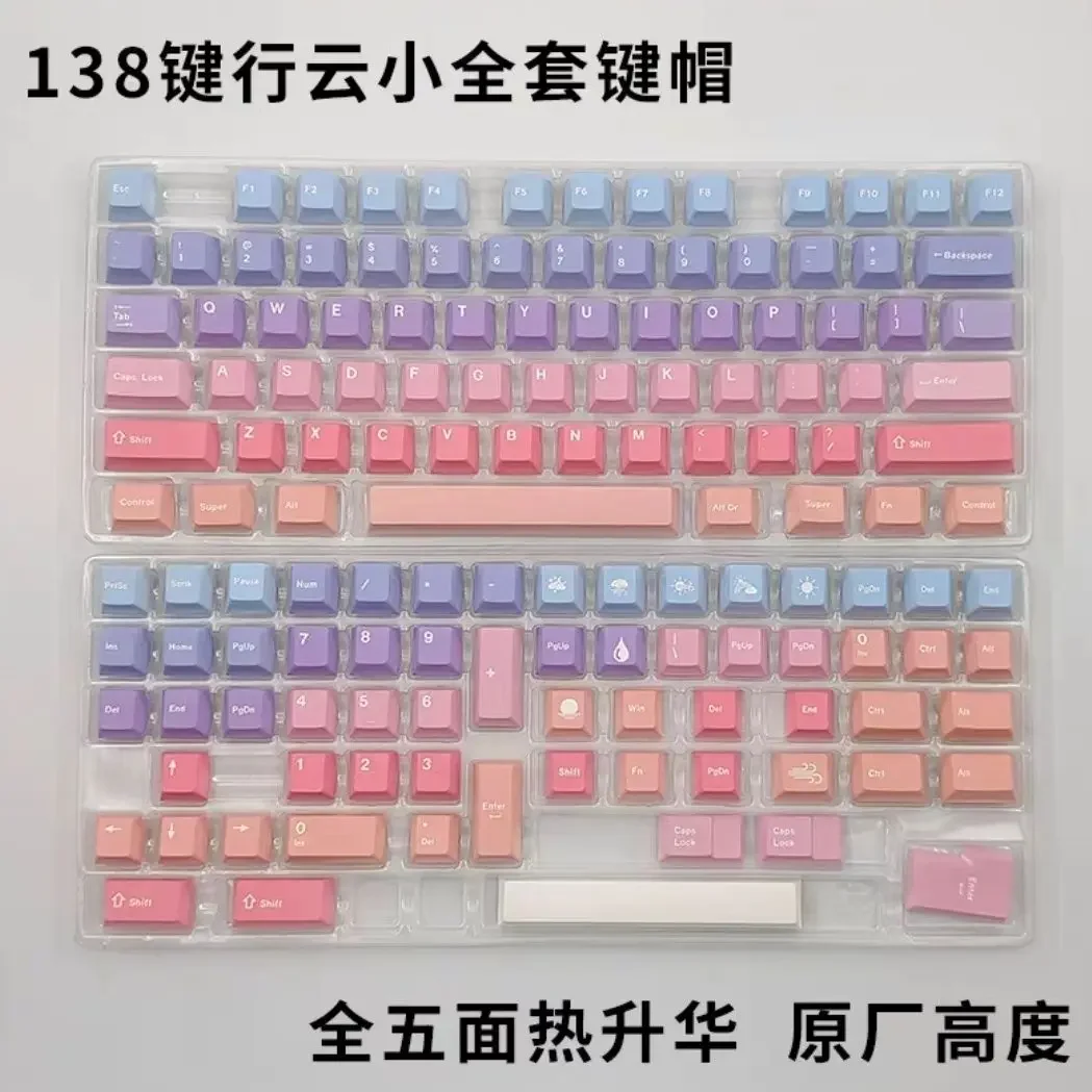 138 key gradual change full five-sided sublimation PBT keycap