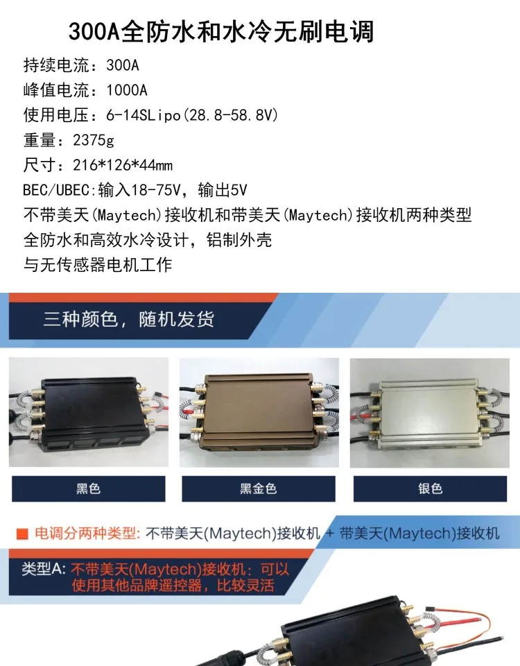 MT300A مقاوم للماء بالكامل ESC وحدة تحكم بدون فرش مبردة بالماء الكهربائية لوح ركوب الأمواج نموذج باخرة ROV محرك ESC