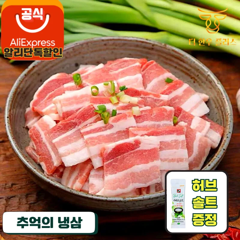 추억의 냉삼 600g 300g 무항생제 삼겹살 1+ 더한우플러스 돼지고기