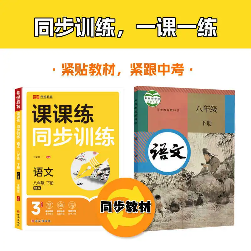 8th Grade Second Semester Exercise Book, Chinese and Math Matching Exercises, English Physics, One Lesson One Practice