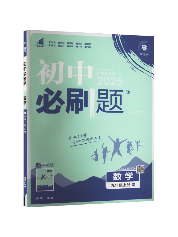 

Книга-Winshare Ai Учебная программа Стандартная математика 9, китайское нормальное издание, необходимые вопросы для младших классов средней школы