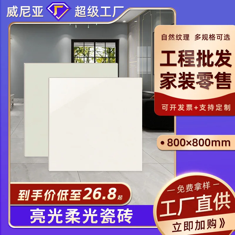 Foshan800x800Piastrelle per pavimenti in tinta unita leggera e morbida Piastrelle lucide per soggiorno800*800Piastrelle per pavimenti antiscivolo in porcellana completa