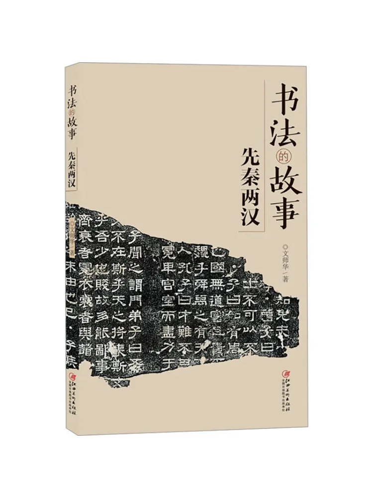 

Книга-Winshare История каллиграфии Два династии Хань первого Цин