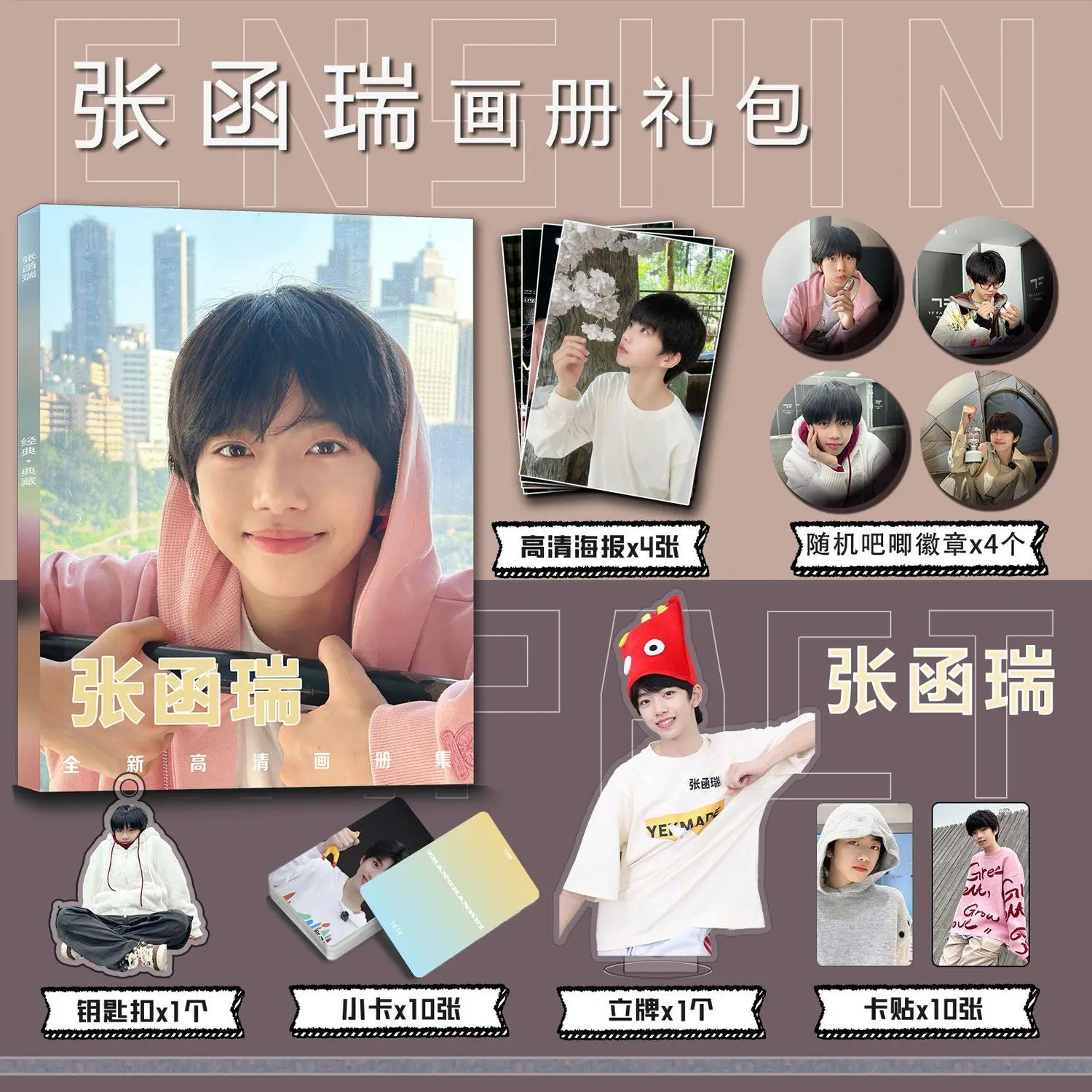 Zhang hanrui TF family Photo book card acrylic stand card sticker badge key chain set