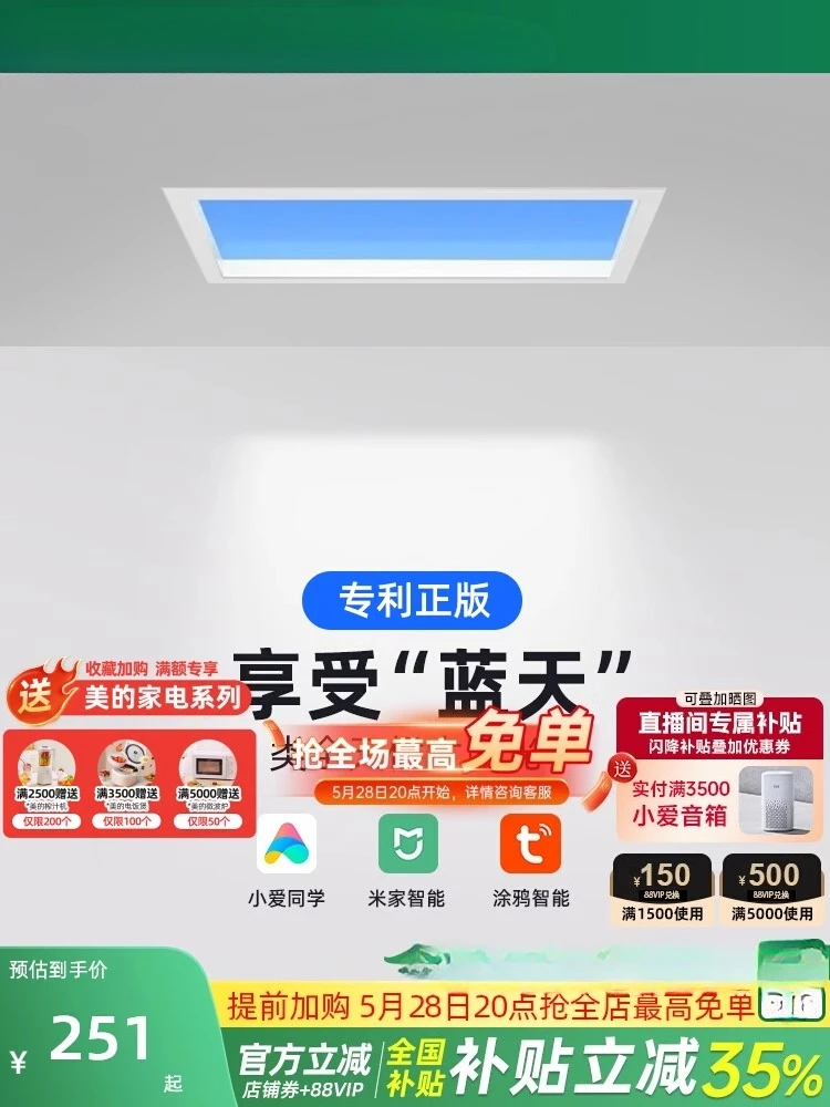 Jingya Rayleigh ضوء السماء الزرقاء المتناثرة صوت ذكي ضوء السماء المطبخ والحمام الممر واضح السماء الخفيفة الطبيعية #1