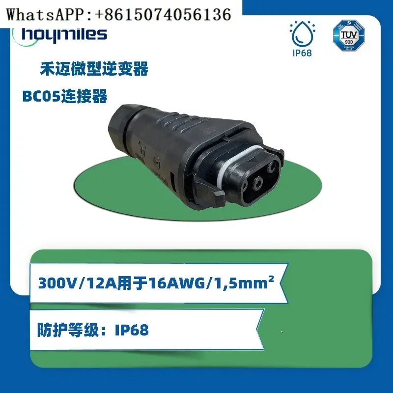 TUV certification of AC line of Hoymiles micro-inverter power supply for BC05 connector of Hemai micro-inverter