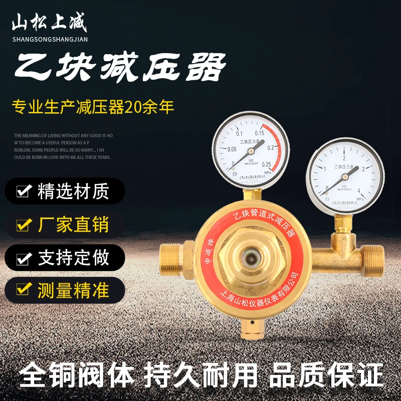 YQEG-224 acetylene pressure reducer large flow pipeline acetylene pressure reducing valve pressure pipeline