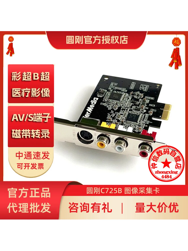 Avermedia c725b placa de captura de vídeo sd av/s terminal cor b ultrassom imagem monitoramento máquina de fita analógica para vídeo