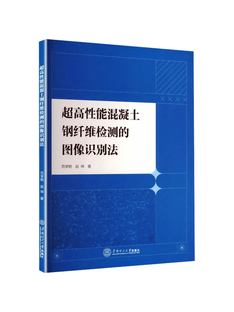 Book-Winshare Image Recognition Method For Testing High Performance Concrete Steel Fibers