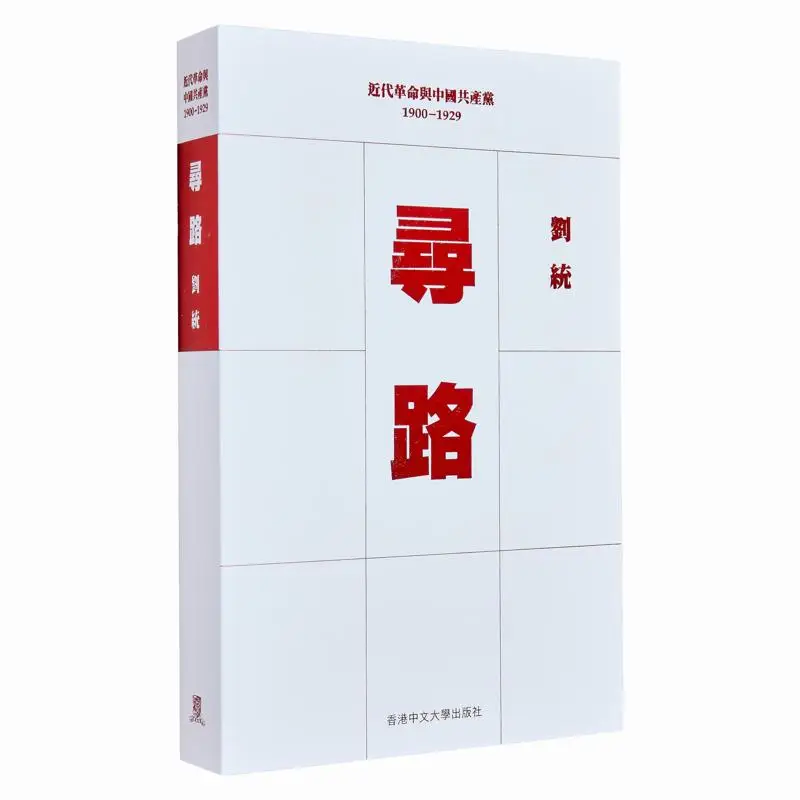 Pathfinder Paperback Liu Tong The Chinese University Of Hong Kong Press 9789882372405 Book