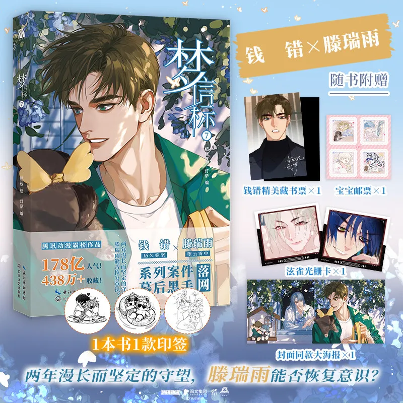 

Dream Beacon Manga/Manhwa Book Vol.7 Youthful Suspense and Mystery Comic Book Qian Cuo & Teng Rui Yu By Qi Ya,Deng Sa