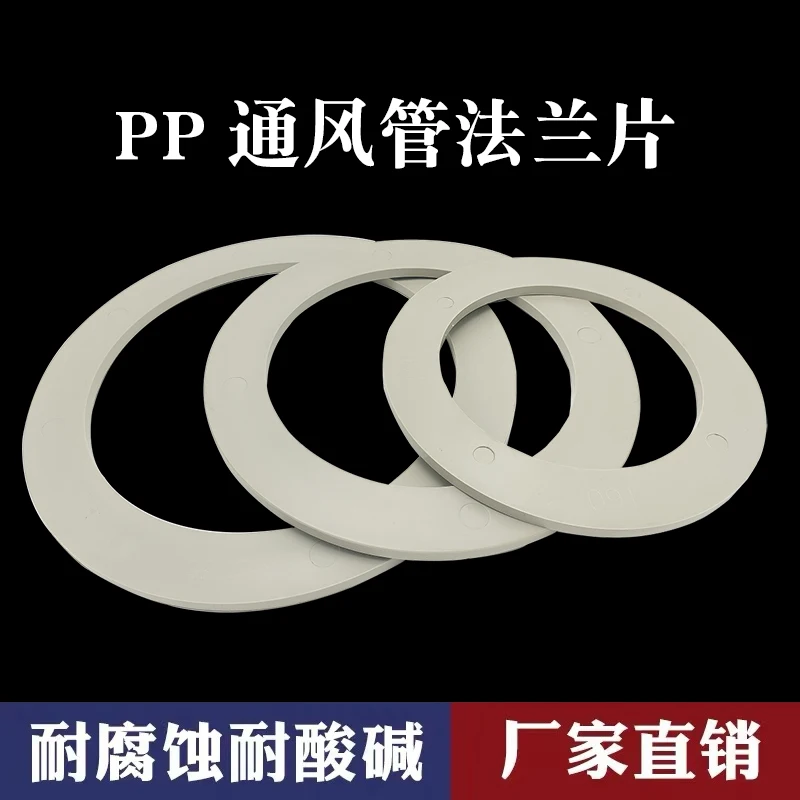 PP Flange Plate Ventilation Duct Connection Reinforced Ring Air Duct Short Side Flange Forming