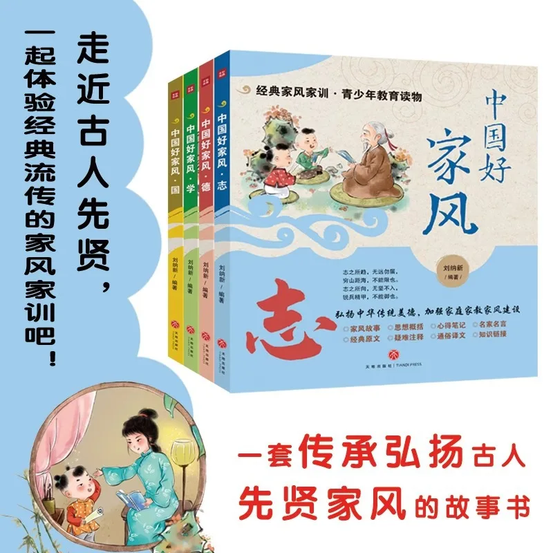 

Китайские хорошие семейные традиции, культурные и разбрасывающие традиционные китайские книги для семейного образования