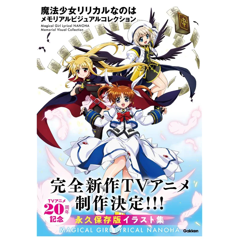 

Magical Girl Lyrical Nanoha Memorial Visual Collection Gakken Gakken Plus 9784054070226 Book