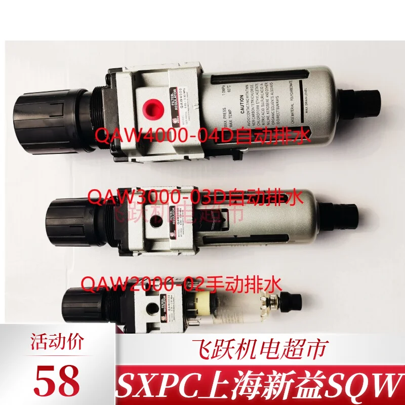 SQW Shanghai Xinyi QAW2000 3000 4000 Filter Pressure Reducing Valve Manual Automatic Drainage Pneumatic Components