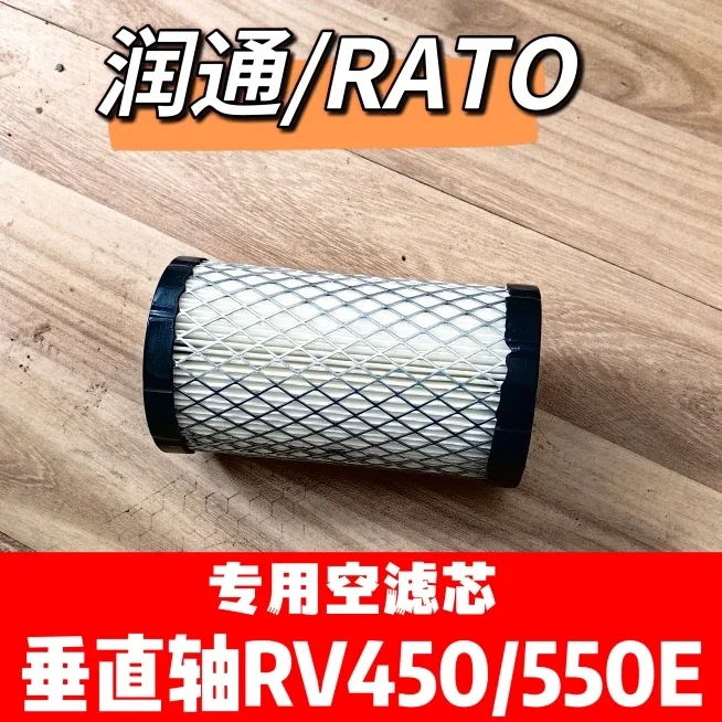 Runtong RV450/550E Vertical Axis Air Filter Lawn Mower Remote Control Special Filter RATO pack 2 pcs