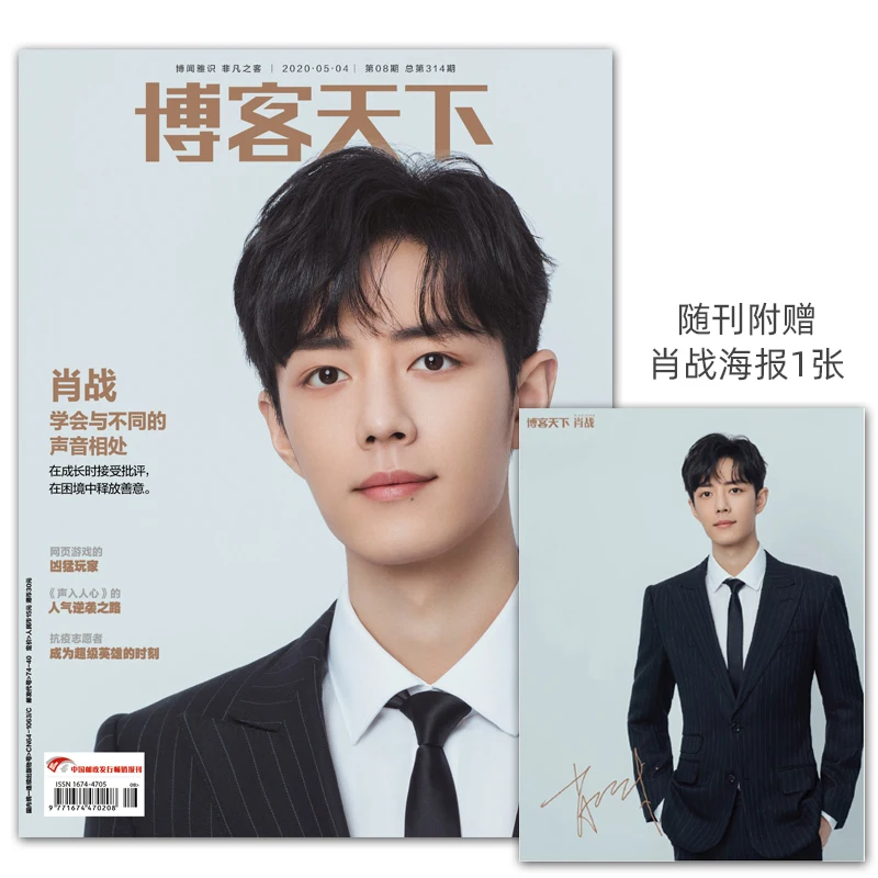 Revista Xiao zhan ELLE y otras revistas se pueden elegir
