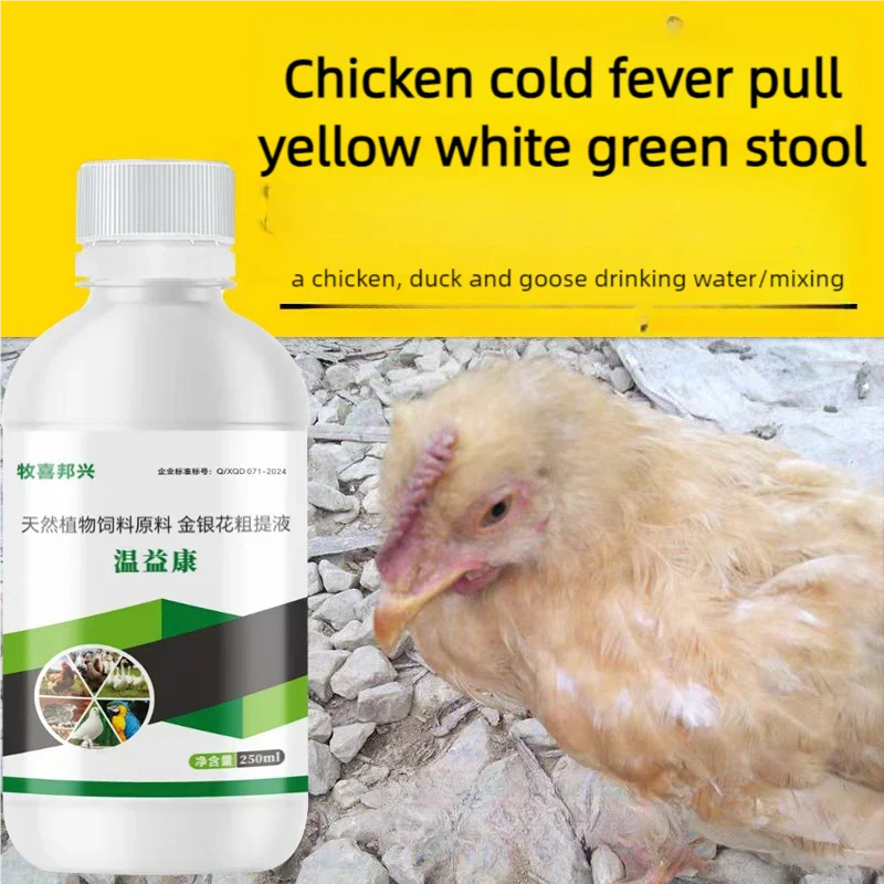 

Курица, утка, гусей, голуби, застуды, птицы, диарея, усадка головы, куриные заболевания, общая лечебная жидкость 250мл