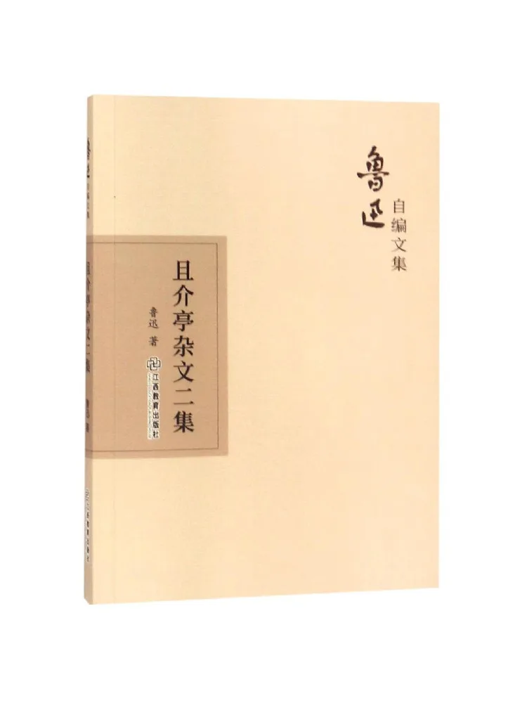 Book-Winshare The Second Collection Of Essays From Qie Jie Pavilion