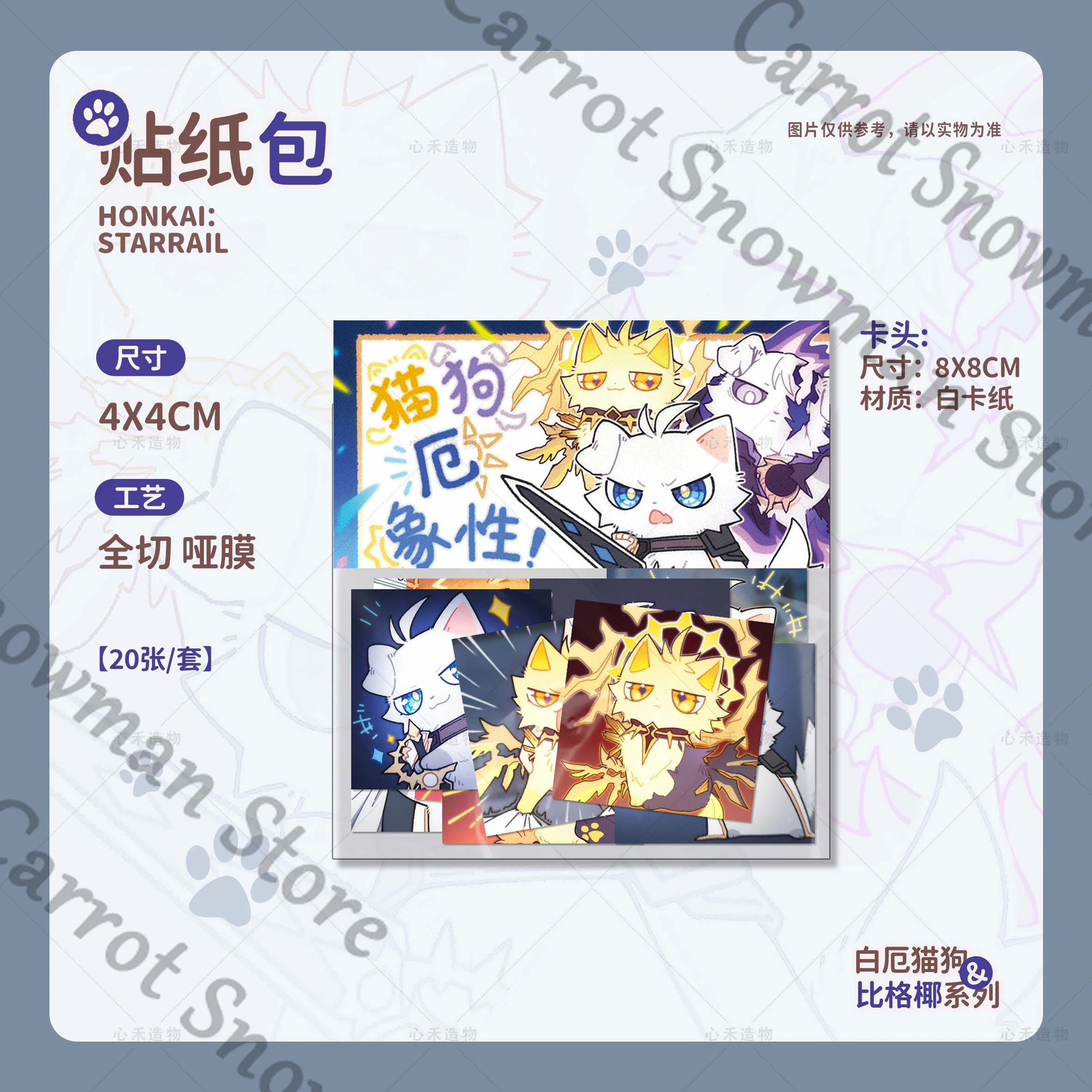 Honkai: Star Rail × 고양이와 개 시리즈 Ambitus Phainon 동료 아크릴 래스터 펜던트 냉장고 자석 스티커 팩