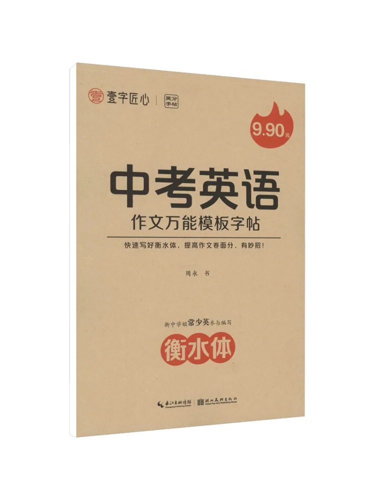 Book-Winshare Craftsmanship in One Word Score Boosting Copy Universal Template Copy For High School English Compositions 3