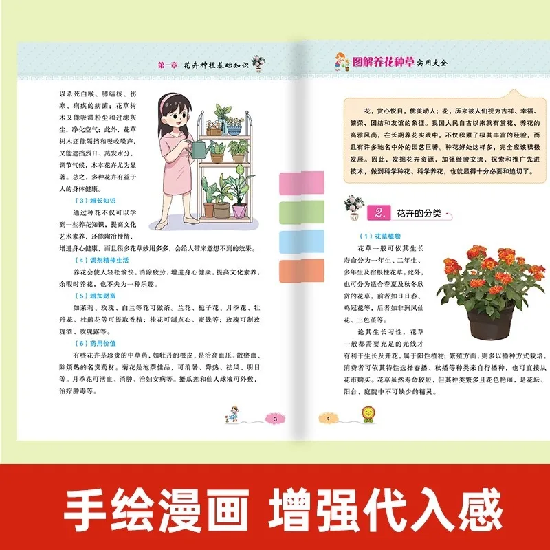 Illustrated Practical Guide To Flower and Grass Cultivation, Flower Maintenance Knowledge and Tutorial