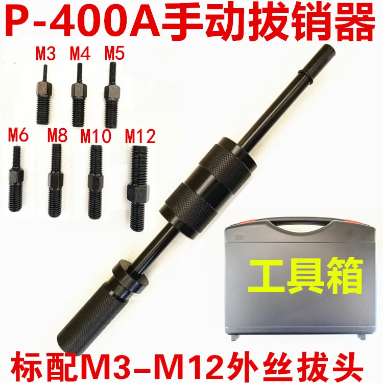 

Manual Pin Puller P400AB Heavy Machinery Drawing Hammer M3-M16 Internal and External Thread Positioning Taper Pin Removal Tool