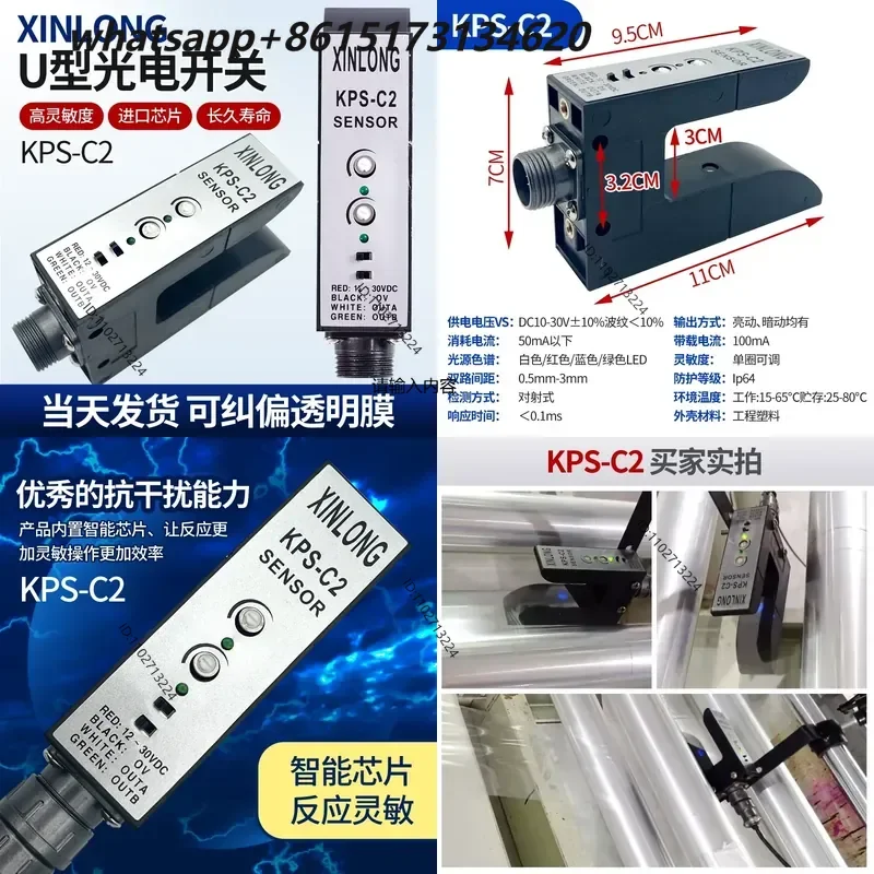 KPS-C2 U-Shaped Photoelectric Switch Electric Eye Sensor PSC2 Deviation Correction Side Groove Type Edge Probe