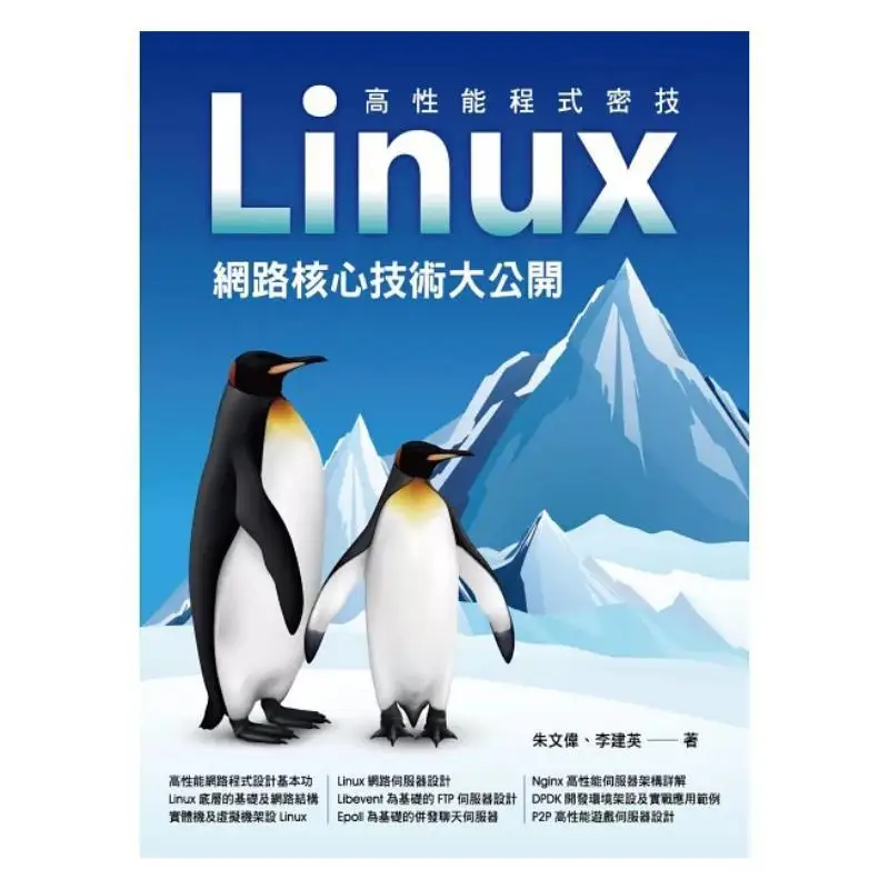 Highperformance Programming Secrets  Linux Network Core Technology Revealed Zhu Wenwei Deep Wisdom 9786267383384 Book