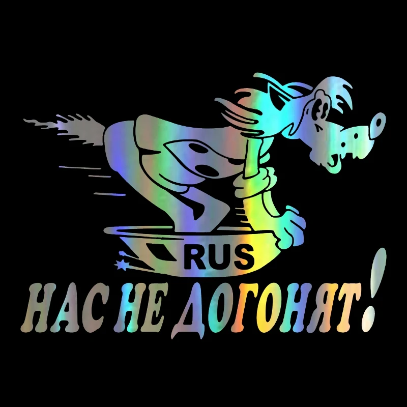 Car Sticker 14.6*20cm No One Can Catch Up with Us Rus Russia Auto Stickers and Decals Funny 3D Stickers On Car Styling Creative