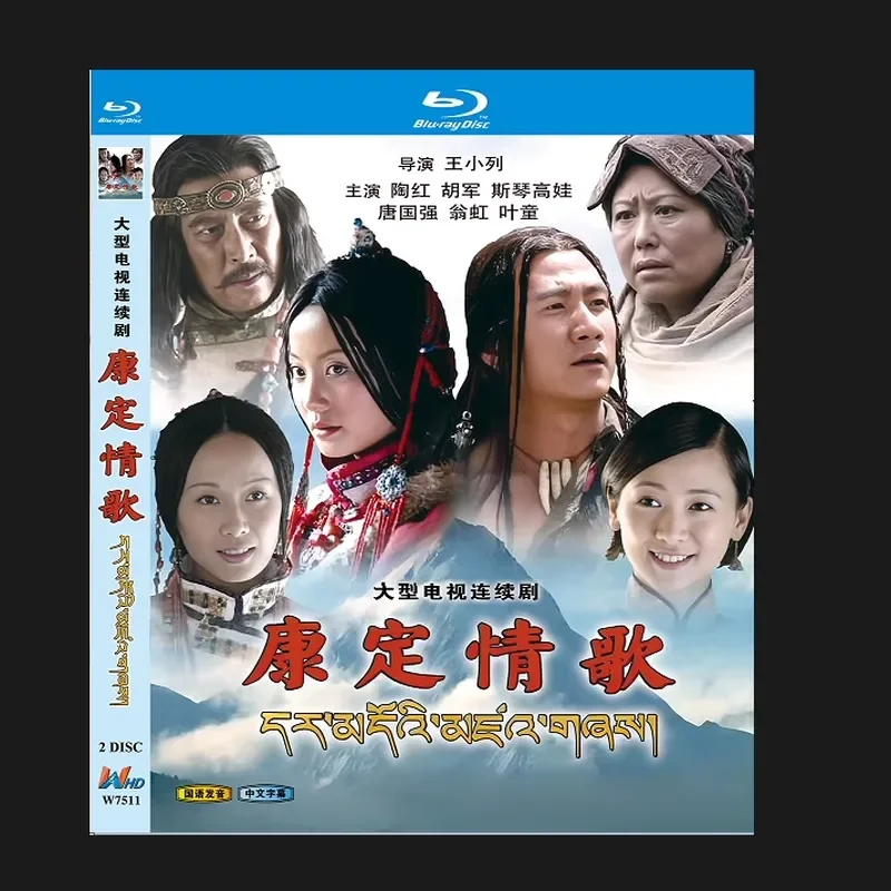 

Blu-ray BD Disc High Definition TV Series Kangding Love Song Starring Tang Guoqiang and Siqingowa 2 Discs 2004