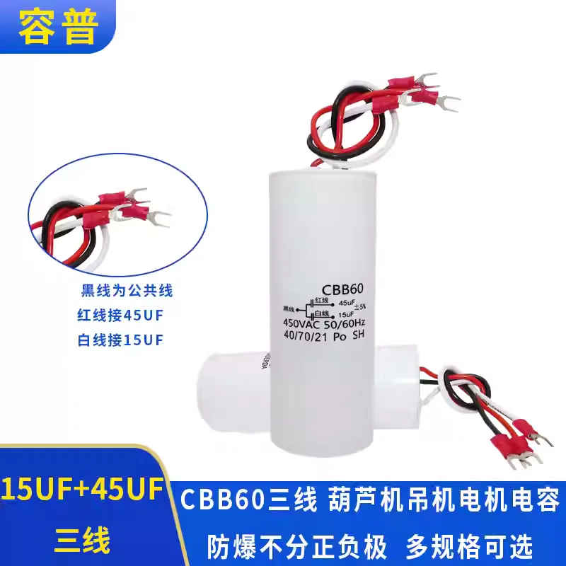 CBB60 15UF+45UF three wire three wire double capacitor 450V electric hoist lifting pole motor crane starting capacitor