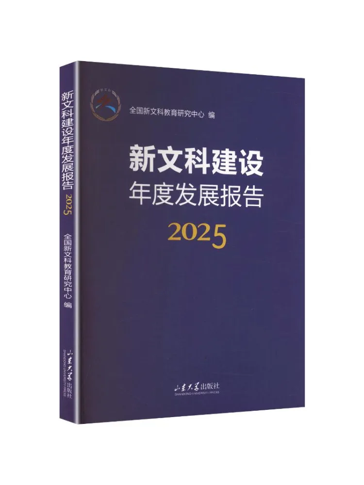 Book-Winshare Annual Development Report For the New Liberal Arts Construction 2025