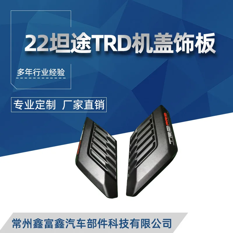 

Подходит для 22 моделей крышки Tantu TRDpro, декоративное вентиляционное отверстие с приподнятой оригинальной пластиковой декоративной полосой крышки автомобиля.