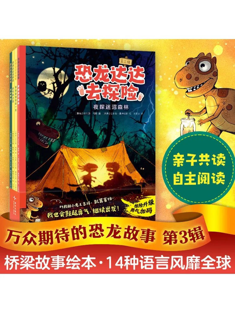 Book-Winshare Dinosaur Dada Goes on Adventure المجلد 3 الكامل 4 مجلدات