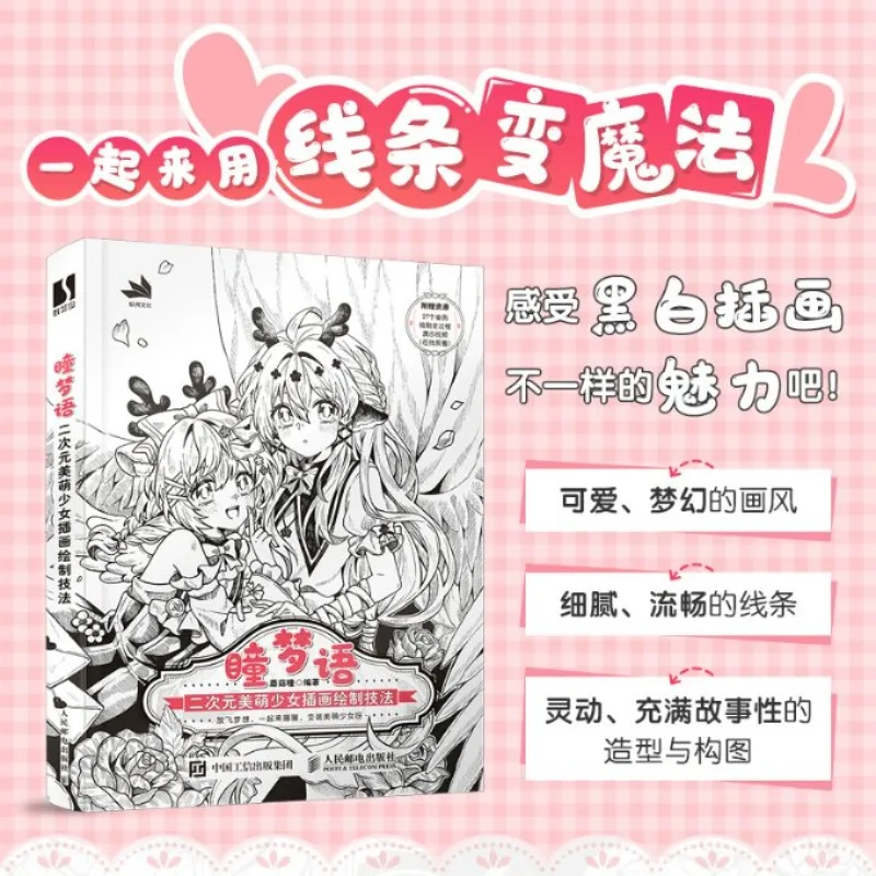 Anime Girl Illustration Drawing Techniques Tutorial Book Line Drawing Illustration Technique Drawing Tutorial Book
