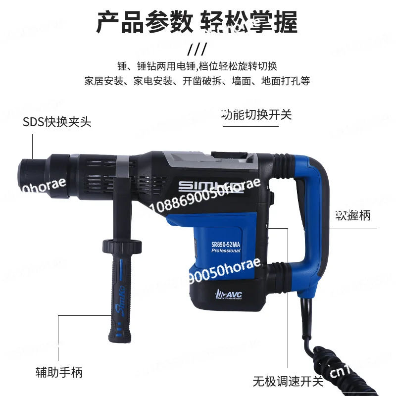 SR890-52MA Multi-function Electric Hammer Pickaxe, Industrial-grade High-power Dual-purpose Electric Impact Drill Power Tool