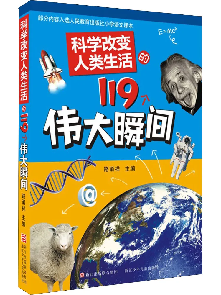 

Книга-Winshare 119 Великие моменты науки, меняющие человеческую жизнь