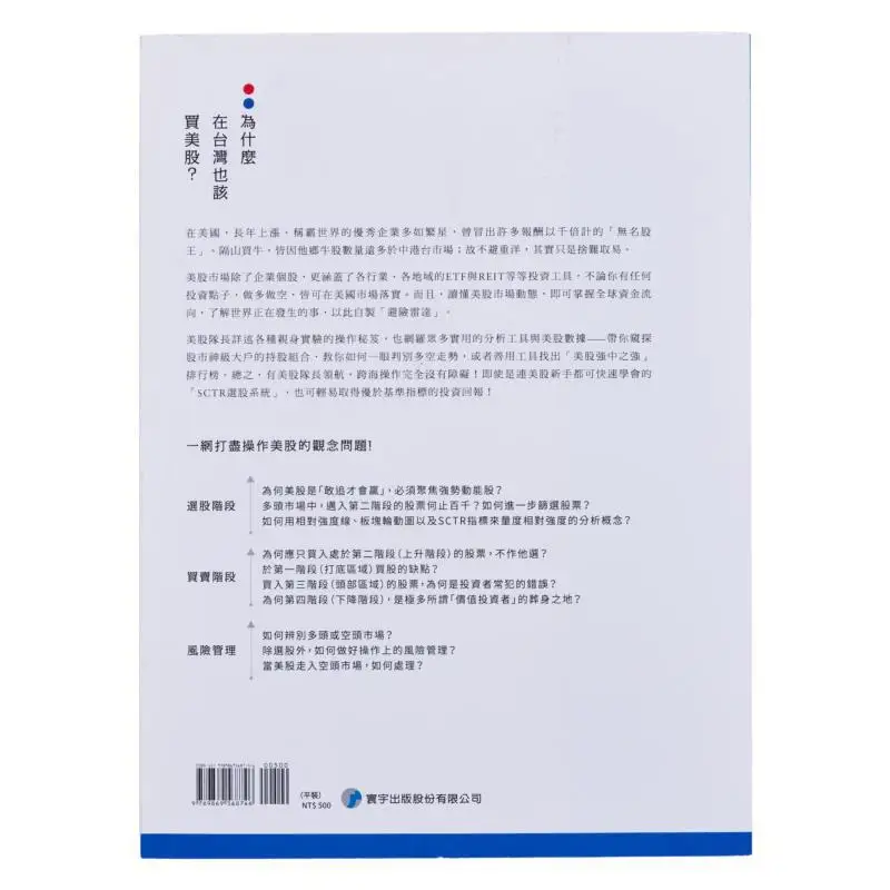 The Secret Manual Of The US Stock Market Captain A Survival Manual For The US Stock Market Wu Ruilin Li Anda 9789869568746