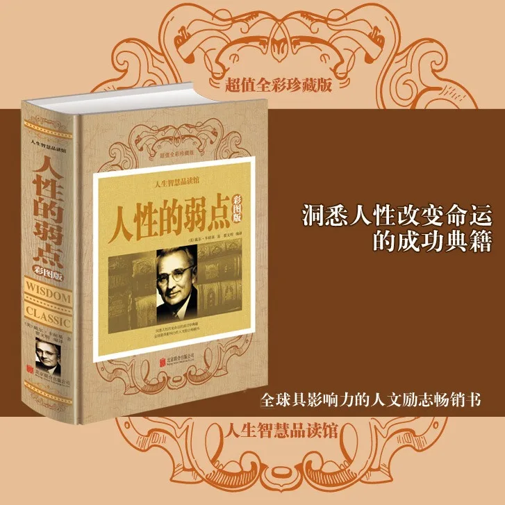 صور ملونة ذات غلاف فني من هارد شيل، ضعفات بشرية، كارنيجي، تحسين الذات، كتب ملهمة