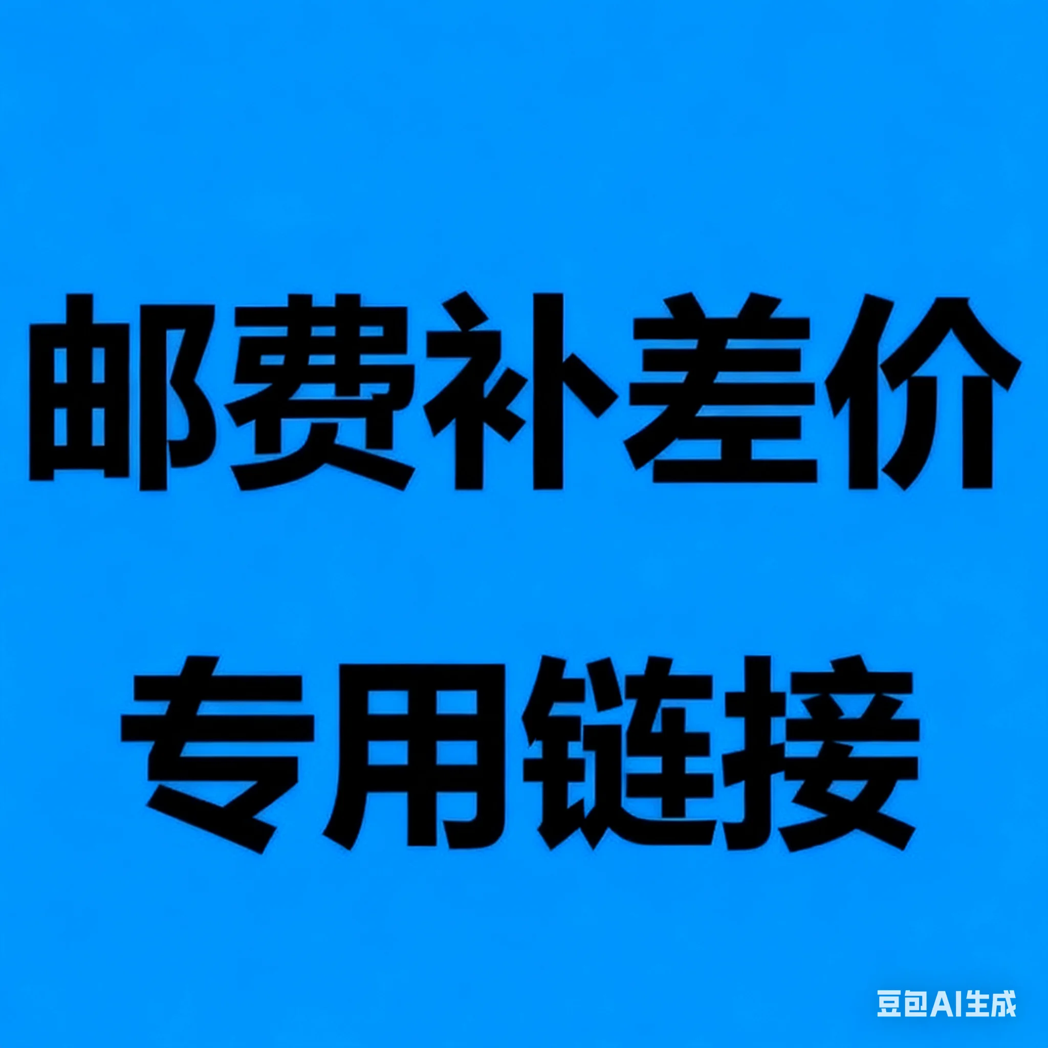 違いを埋め合わせてください