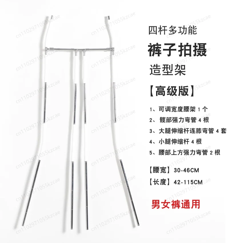 Multi-Functional Four-Bar Pants Display Rack for Clothing Photography, Invisible Hanger & Prop for Pant Shooting
