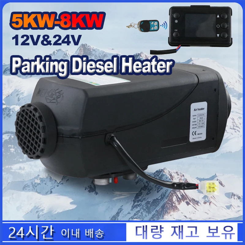 8000W 12V/24V Car Parking Diesel Heater Heating Fans Low Noise Autonomous Heat Remote LCD Screen Winter Warm Fan Engine Heater