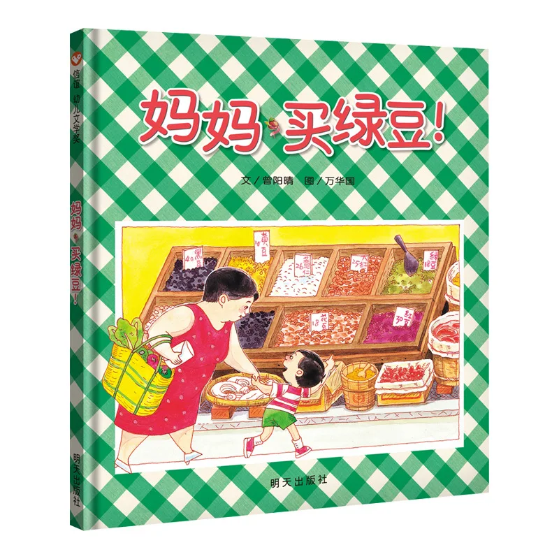 Mom Buys Mung Bean Picture Books, Buys Mung Bean Children's Storybooks, 3-6 Year Old Kindergarten Children Win Awards
