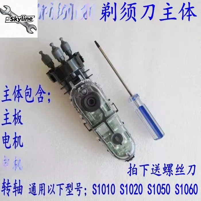 Shaver S1010 S1020 S1050 S1060 Circuit board, motor, accessories