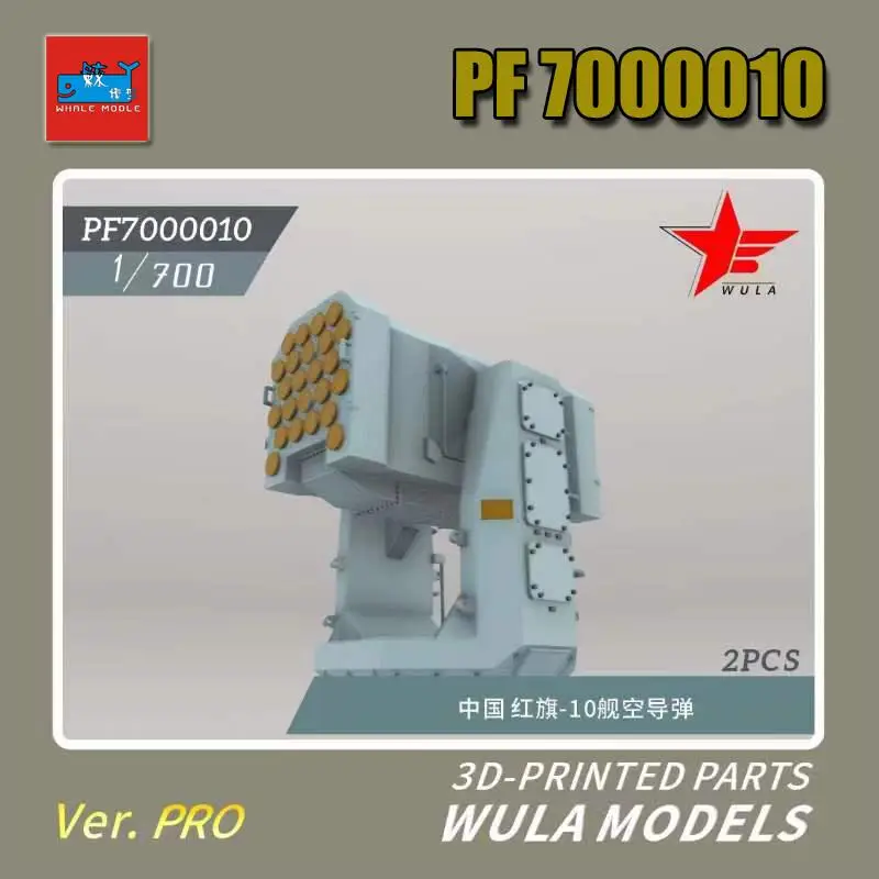 WULA MODELS PF7000010 1/700 PLAN HQ-10 AIR DEFENSE MISSILE 3D-PRINTED PARTS