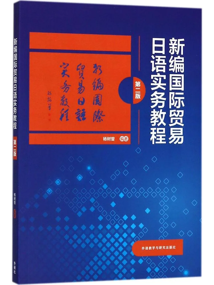 

Книга-учебник Winshare: Новое практическое руководство по международной торговле (японский опыт)